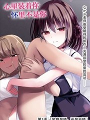 寄宿学校的朱丽叶漫画第一次约会封面